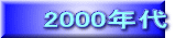 2000N